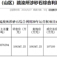 18.19元/噸！浙江該地儲量5887.64萬噸河砂20年運營權(quán)成功出讓